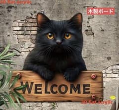 ウェルカム木製ボード 1132 ウェルカム黒猫 - メルカリ