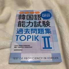 韓国語能力試験過去問題集TOPIK2 第35回+第36回+第37回+第41回のサムネイル