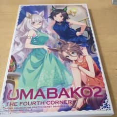 말 딸 UMABAKO2 THE FOURTH CORNER