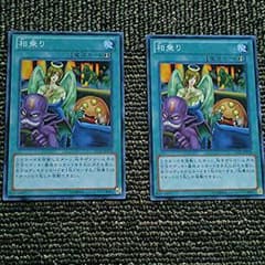 遊戯王 相乗り２枚のサムネイル