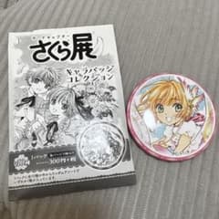 カードキャプターさくら さくら展 缶バッジ CCさくら 木之本桜 - メルカリ