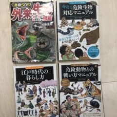 危険SOS! 外来生物図鑑のサムネイル