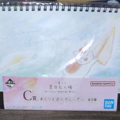 夏目友人帳 一番くじ C賞 あとりえほんカレンダーのサムネイル