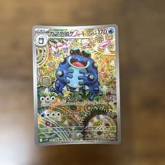 ガマゲロゲ AR SV11B ブラックボルト 109/086 - メルカリ