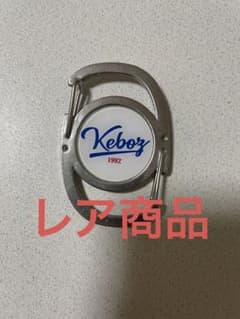 keboz カラビナのサムネイル