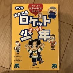 おれたちロケット少年のサムネイル