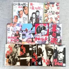 任侠「仁義なき戦い」「暴力街」他 DVD 全12巻 菅原文太 高倉健 ヤクザ 