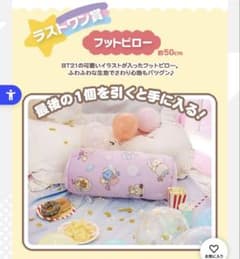 BT21 풋 베개 약 50cm BTS 이치 반 복권