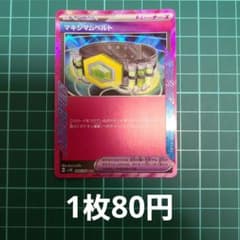 ポケカ マキシマムベルト 【在庫1枚】 - メルカリ