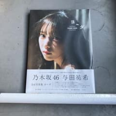 [限定値下げ]与田祐希シングルポスター4点セット(オマケあり) HMV限定ポスター付 新品 未開封 与田祐希 3rd写真集 ヨーダ - メルカリ