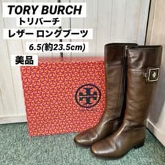 TORY BURCH トリバーチ レザー ロングブーツ 6.5 約23.5cm - メルカリ