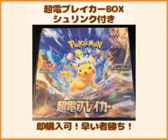 ポケモンカードゲーム 超電ブレイカーBOX シュリンク付き - メルカリ
