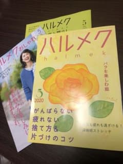 ハルメク　5月最新号のサムネイル
