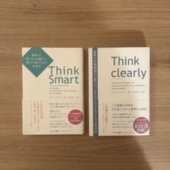 Think Smart & Think Clearly 2冊セットのサムネイル