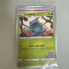 プロモカード「ウインディ」「ゲッコウガ」「フシギダネ」3枚セット