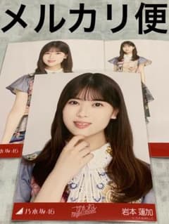 乃木坂46 生写真 岩本蓮加 ごめんねFingers crossed ①のサムネイル