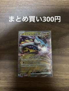 タケルライコex RR SV5K ワイルドフォース 053/071のサムネイル