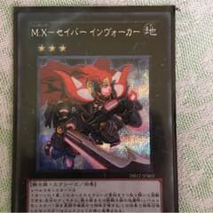 インヴォーカーシクのサムネイル