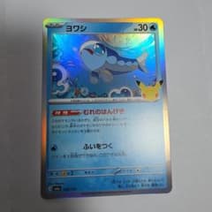 ヨワシ ポケモンカード 016/103のサムネイル