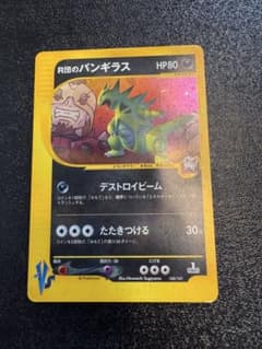 R団のバンギラス ★ ポケモンカード★VS 142/141 旧裏のサムネイル