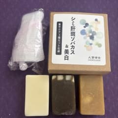 シミ肝斑ソバカス&美白　3種セット石鹸のサムネイル