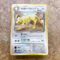 8812.ポケモンカード わるいペルシアン LV.28 C No.053 旧裏 - メルカリ