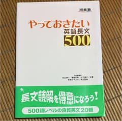 やっておきたい英語長文500のサムネイル
