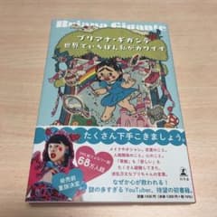 世界でいちばん私がカワイイ　ブリアナギガンテのサムネイル