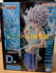 HUNTER×HUNTER 킬루아 MASTERLISE 피규어