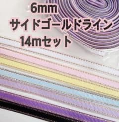 6mm サイドゴールドラインのサムネイル