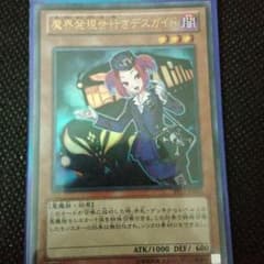 遊戯王 デスガイド 満足様専用のサムネイル