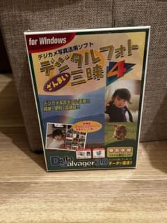 デジタルフォト三昧4 for Windows 特別版のサムネイル