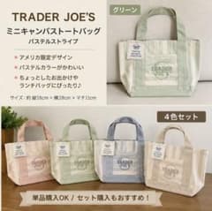 TRADER JOE'S ミニキャンバストートバッグ 4色セット 新品のサムネイル