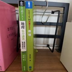 地理 集中講義 短期攻略　大学受験　武田塾のサムネイル