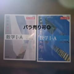数学 I+A チート式 2冊 青と白 - メルカリ