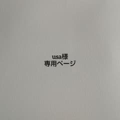 usa様 専用ページ - メルカリ