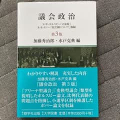 議会政治のサムネイル