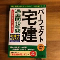 パーフェクト宅建 過去問10年間のサムネイル