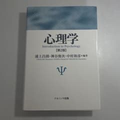 心理学のサムネイル
