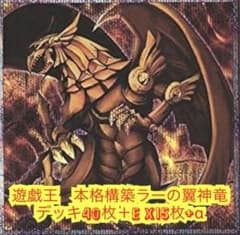遊戯王　本格構築聖刻ラーの翼神竜デッキ40枚＋E X15枚+α 遊戯王 本格構築ラーの翼神竜デッキ40枚＋E X15枚+α - メルカリ