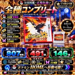 即購入〇】正規 色違い完全コンプ/配信多数/ウルトラサン 配布個体日付
