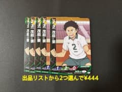 ハイキュー!! 茂庭要 カード バボカのサムネイル