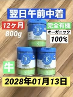 Bellamy'sベラミーズ・オーガニック牛の粉ミルク(12ヶ月〜)3缶 - メルカリ