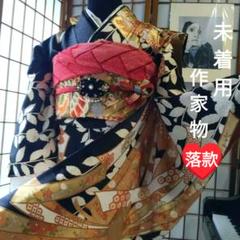 409黒仕付け付　束熨斗　落款　　正絹8点振袖フルセット成人卒業結婚式 409黒仕付け付 束熨斗 落款 正絹8点振袖フルセット成人卒業結婚