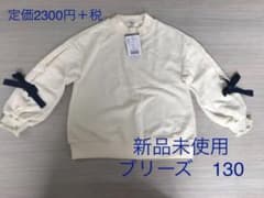 新品未使用　リボン付き　トレーナー　130のサムネイル