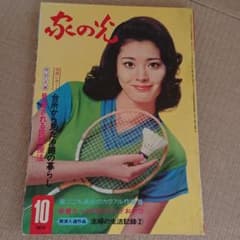 【みやすのんき様専用】家の光 1972年10月号 中四国版 松坂慶子のサムネイル