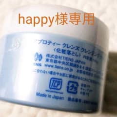 Tiens アプロティークレンズ クレンジングクリームのサムネイル