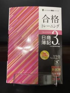 合格トレーニング 日商簿記3級 Ver.12.0のサムネイル