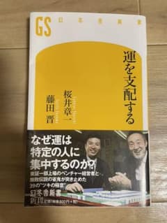 運を支配するのサムネイル