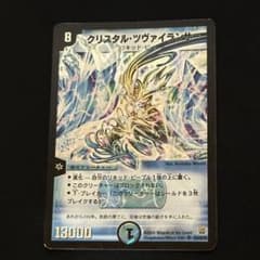 クリスタル・ツヴァイランサー　初期　旧枠　【良品】 クリスタルツヴァイランサー 旧枠 初期 - メルカリ